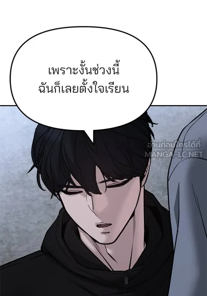 The Bully In-Charge ตอนที่ 145 90
