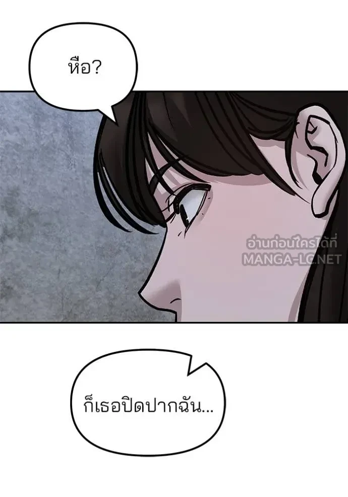 The Bully In-Charge ตอนที่ 145 97
