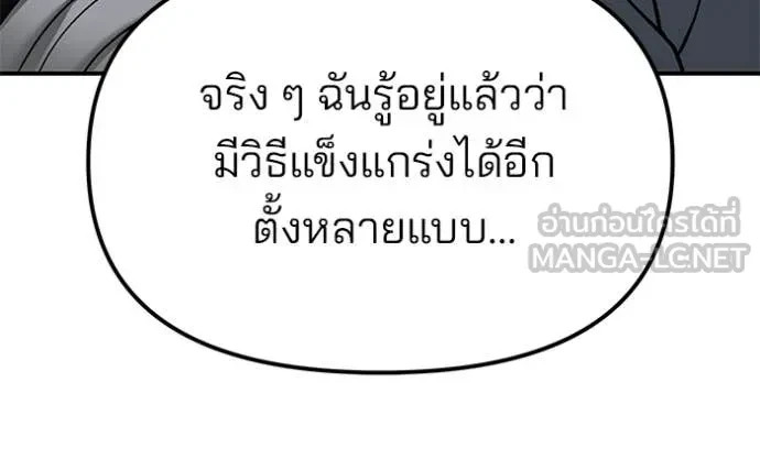 The Bully In-Charge ตอนที่ 145 89
