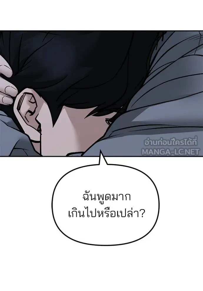The Bully In-Charge ตอนที่ 145 96