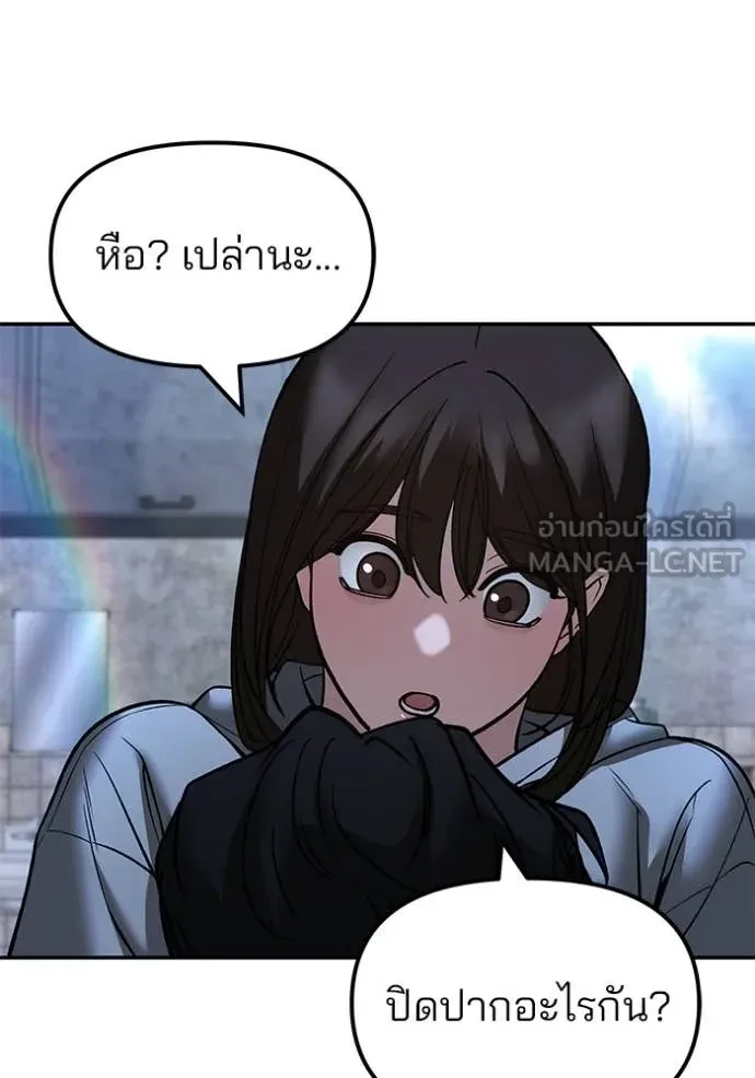 The Bully In-Charge ตอนที่ 145 98