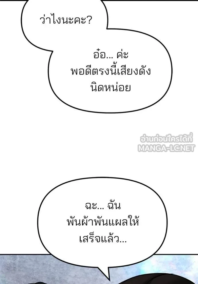 The Bully In-Charge ตอนที่ 145 102