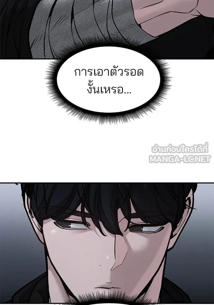 The Bully In-Charge ตอนที่ 145 107