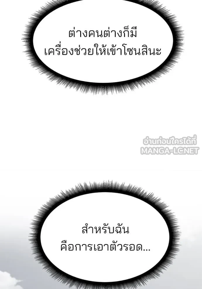 The Bully In-Charge ตอนที่ 145 108