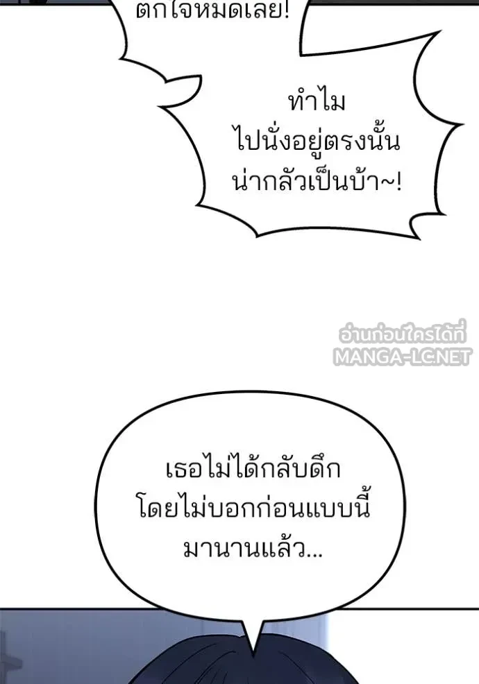 The Bully In-Charge ตอนที่ 145 124