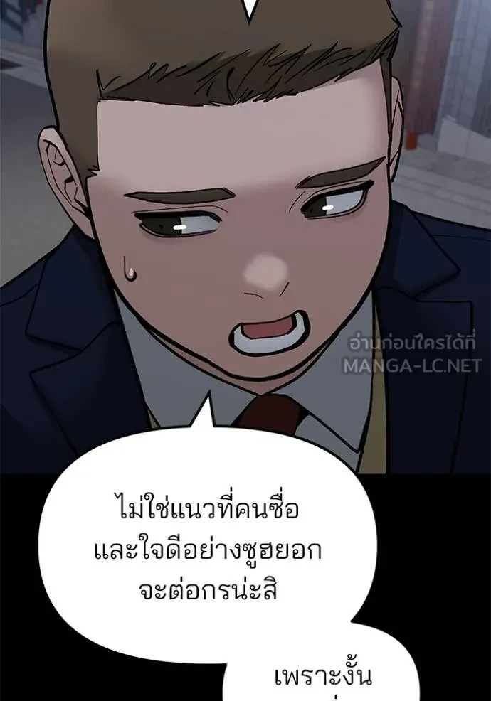 The Bully In-Charge ตอนที่ 145 133
