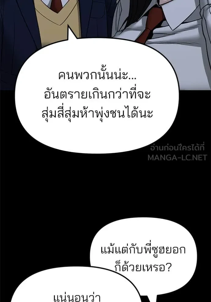 The Bully In-Charge ตอนที่ 145 130