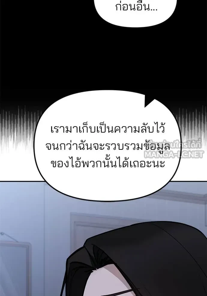 The Bully In-Charge ตอนที่ 145 134