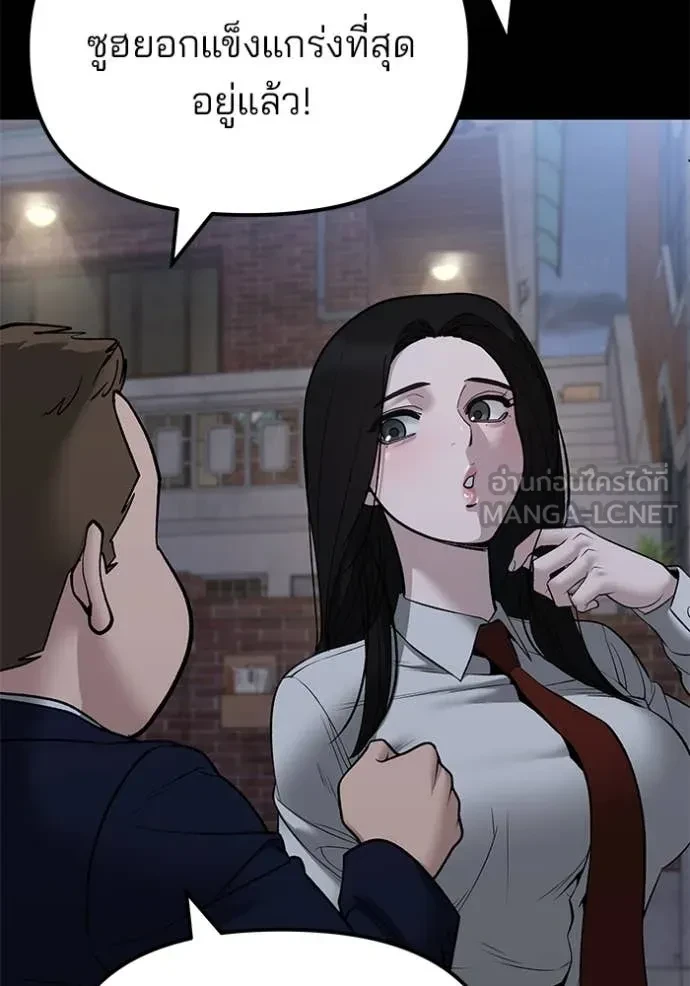 The Bully In-Charge ตอนที่ 145 131