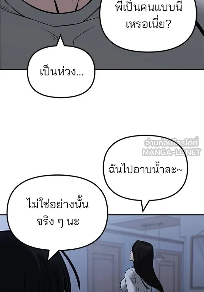 The Bully In-Charge ตอนที่ 145 139