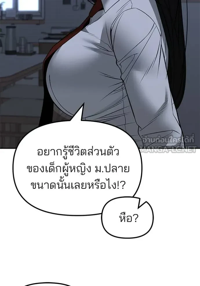 The Bully In-Charge ตอนที่ 145 137