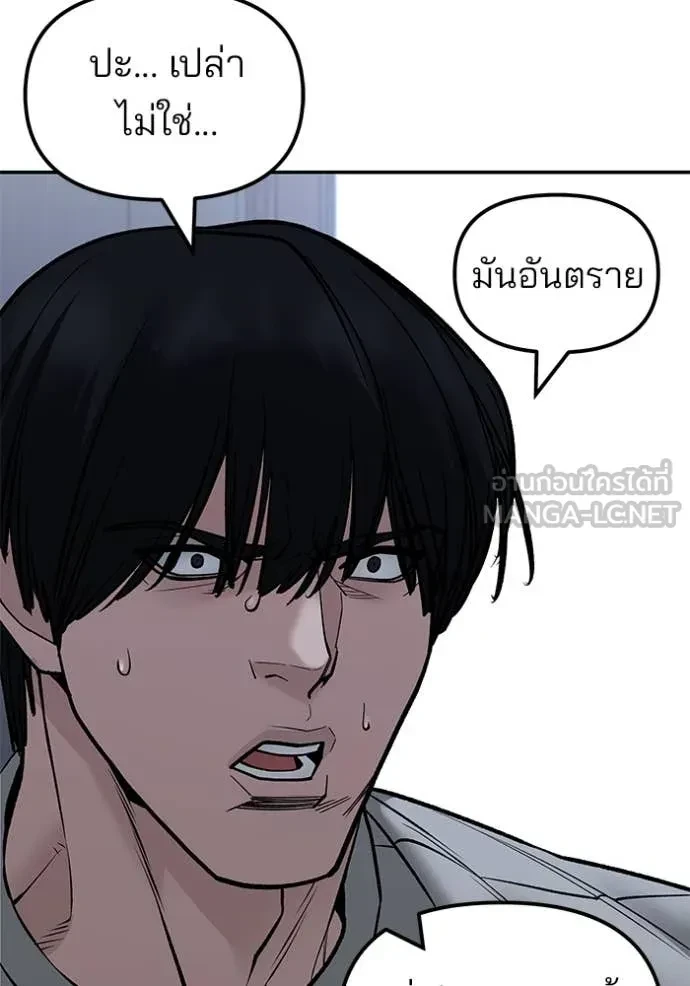 The Bully In-Charge ตอนที่ 145 138