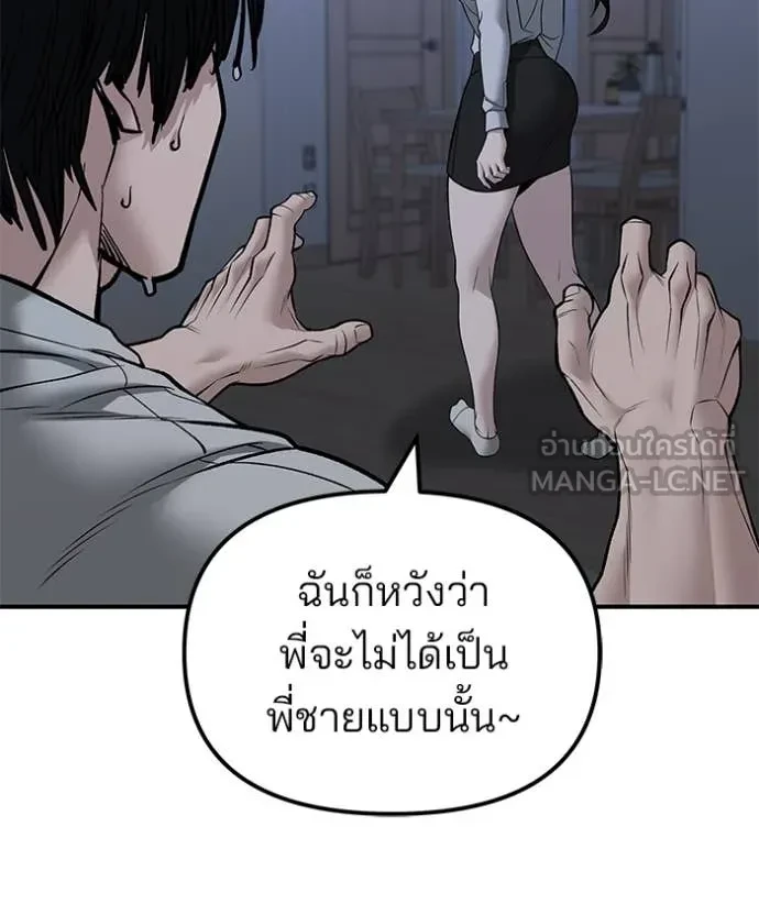 The Bully In-Charge ตอนที่ 145 140