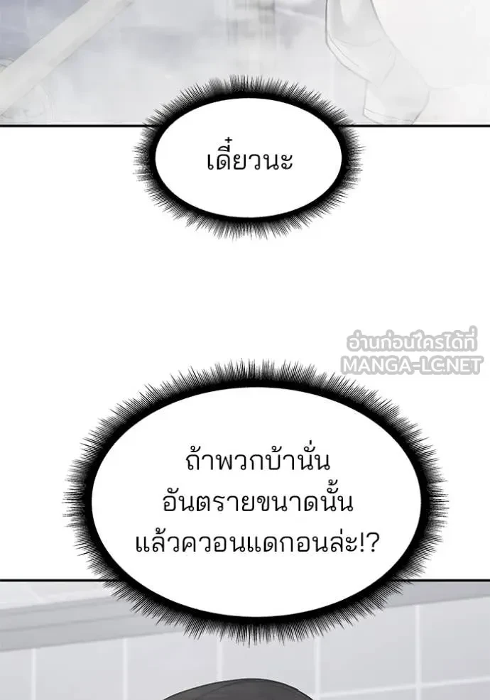 The Bully In-Charge ตอนที่ 145 142