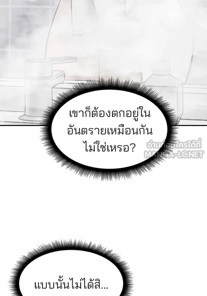The Bully In-Charge ตอนที่ 145 144