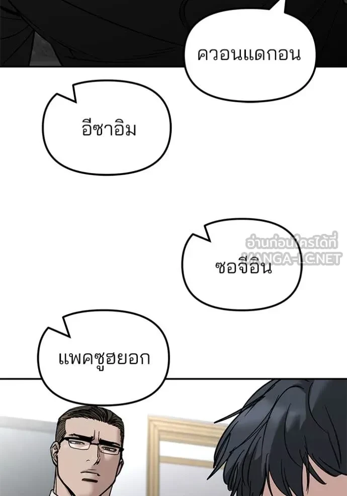 The Bully In-Charge ตอนที่ 145 157