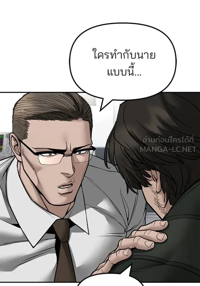 The Bully In-Charge ตอนที่ 145 150
