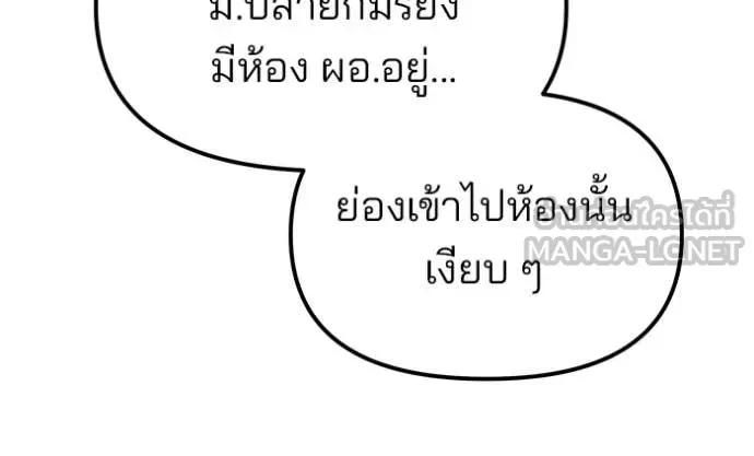 The Bully In-Charge ตอนที่ 145 155