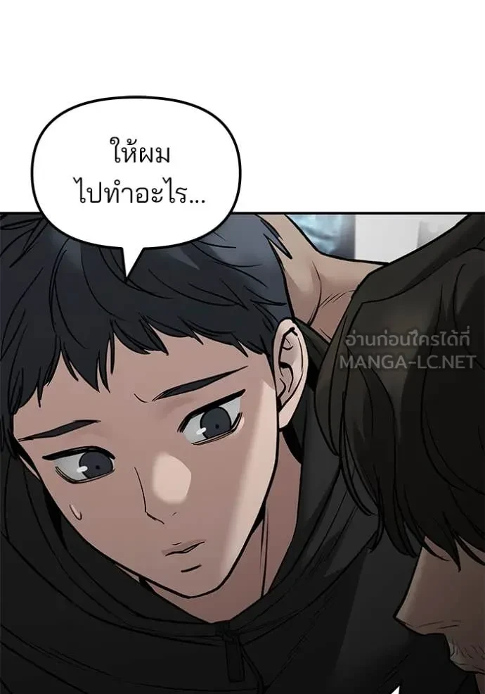 The Bully In-Charge ตอนที่ 145 156
