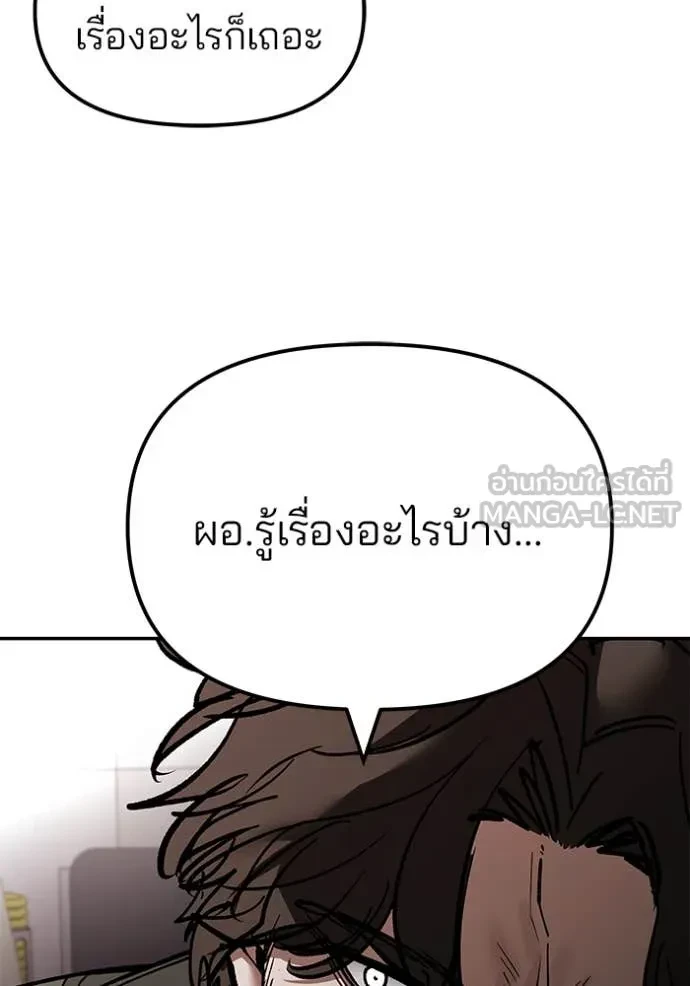 The Bully In-Charge ตอนที่ 145 159