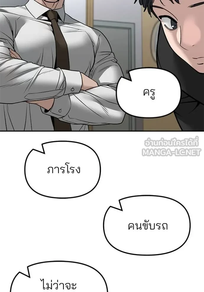 The Bully In-Charge ตอนที่ 145 158