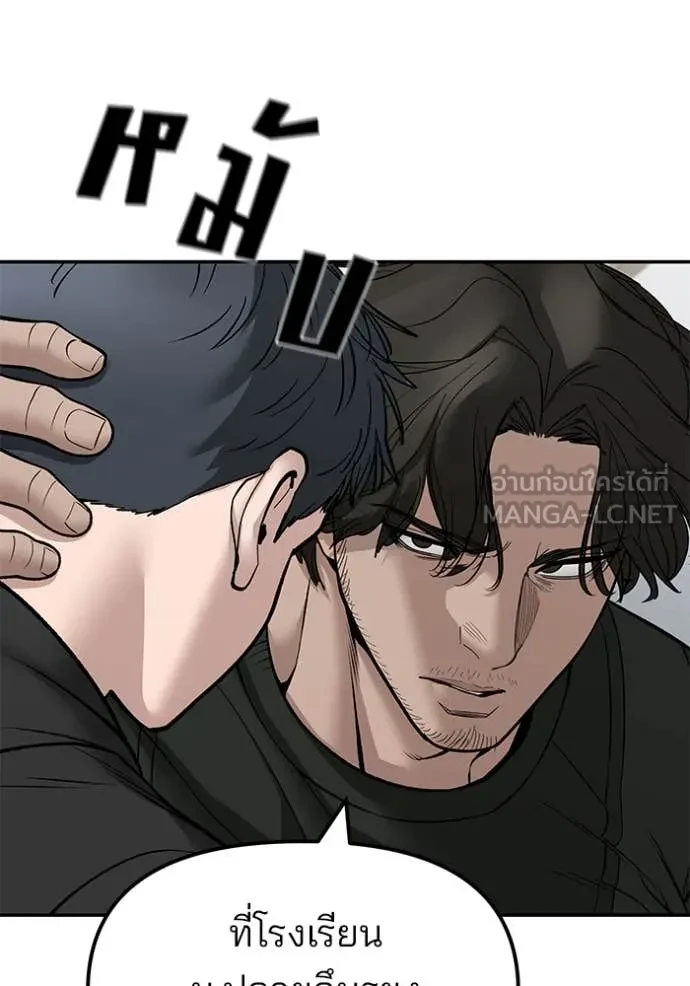 The Bully In-Charge ตอนที่ 145 154