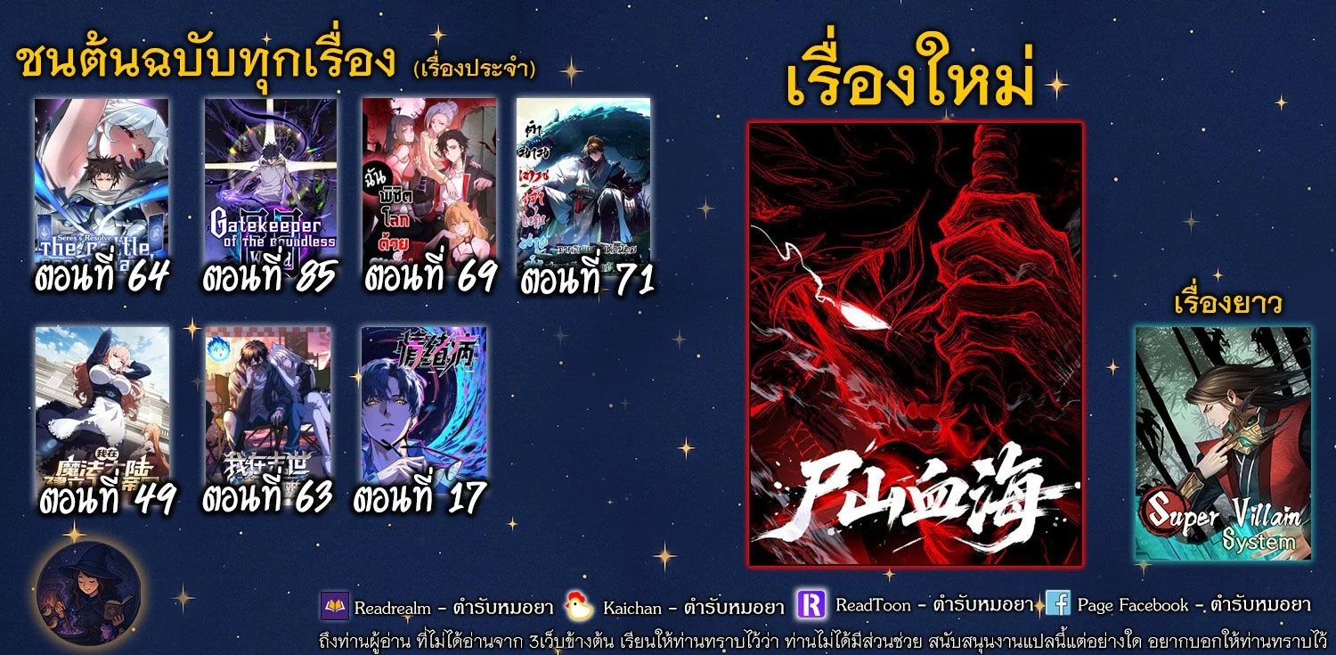 Gatekeeper Of The Boundless World ตอนที่ 85 8