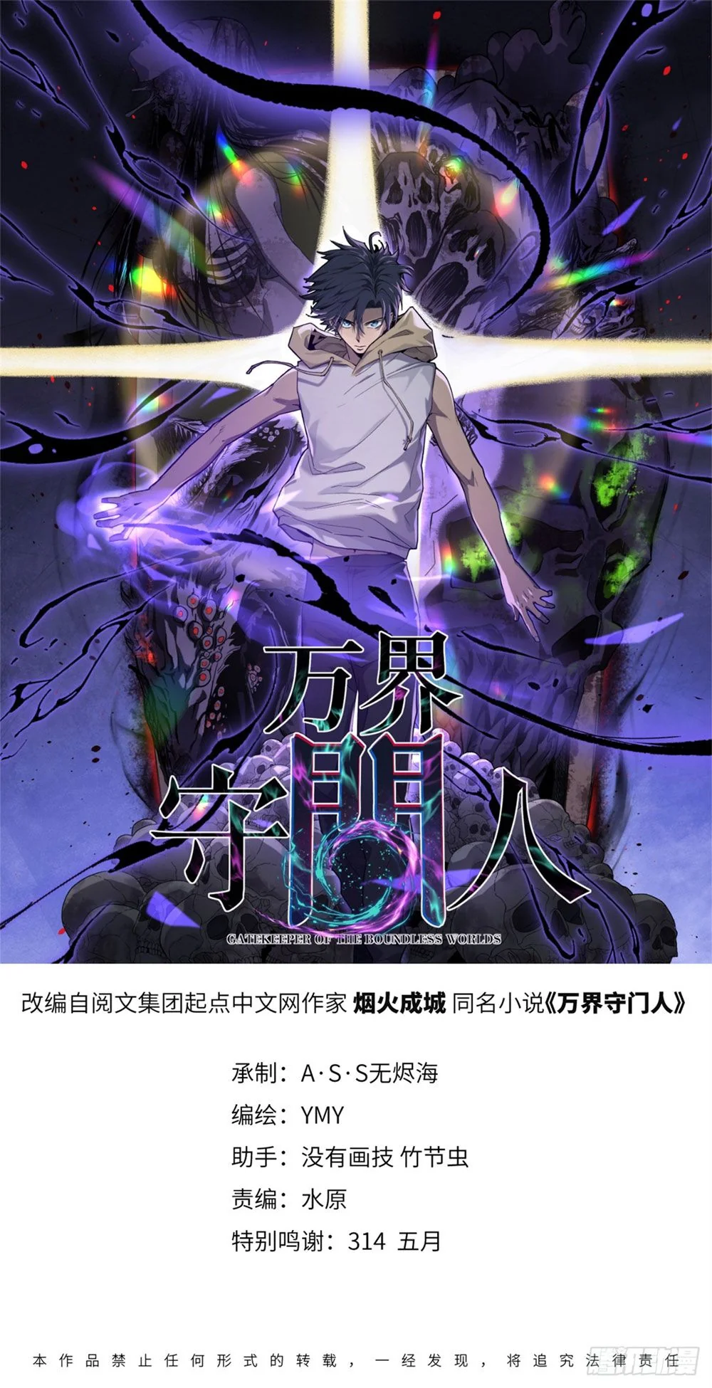 Gatekeeper Of The Boundless World ตอนที่ 85 1