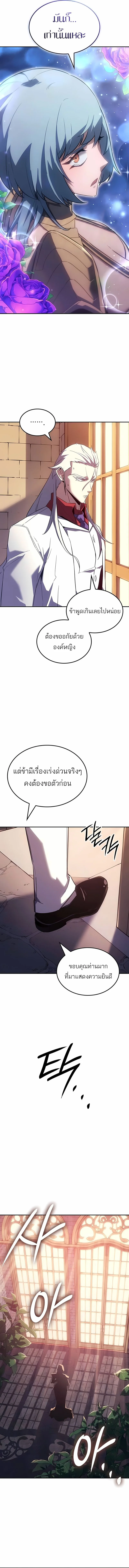 Ice Lord ตอนที่ 41 13