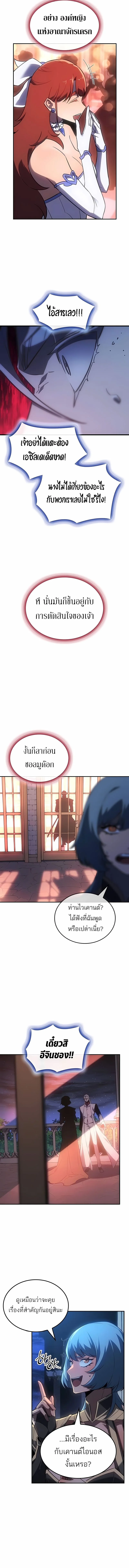 Ice Lord ตอนที่ 41 9