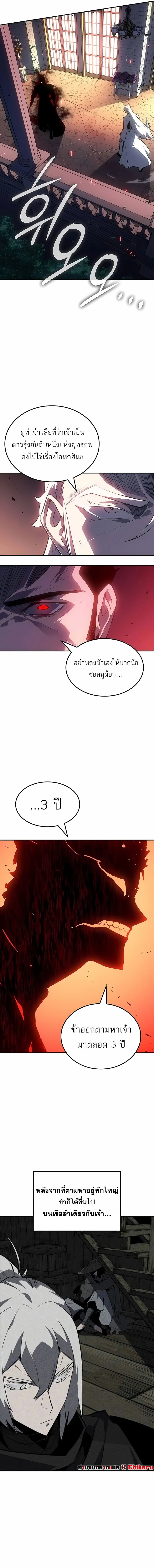 Ice Lord ตอนที่ 41 4