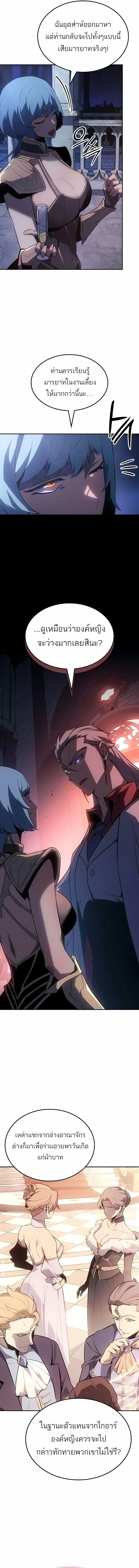 Ice Lord ตอนที่ 41 11