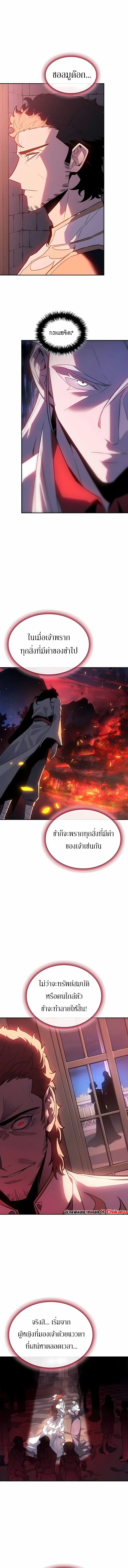 Ice Lord ตอนที่ 41 8