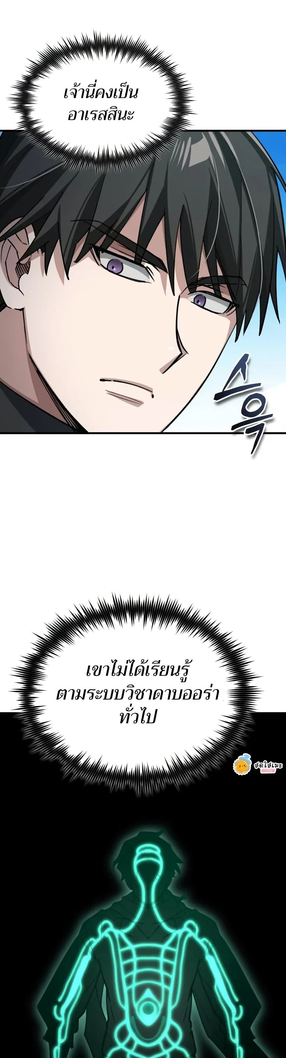 The Heavenly Demon Can’t Live a Normal Life ตอนที่ 163 31