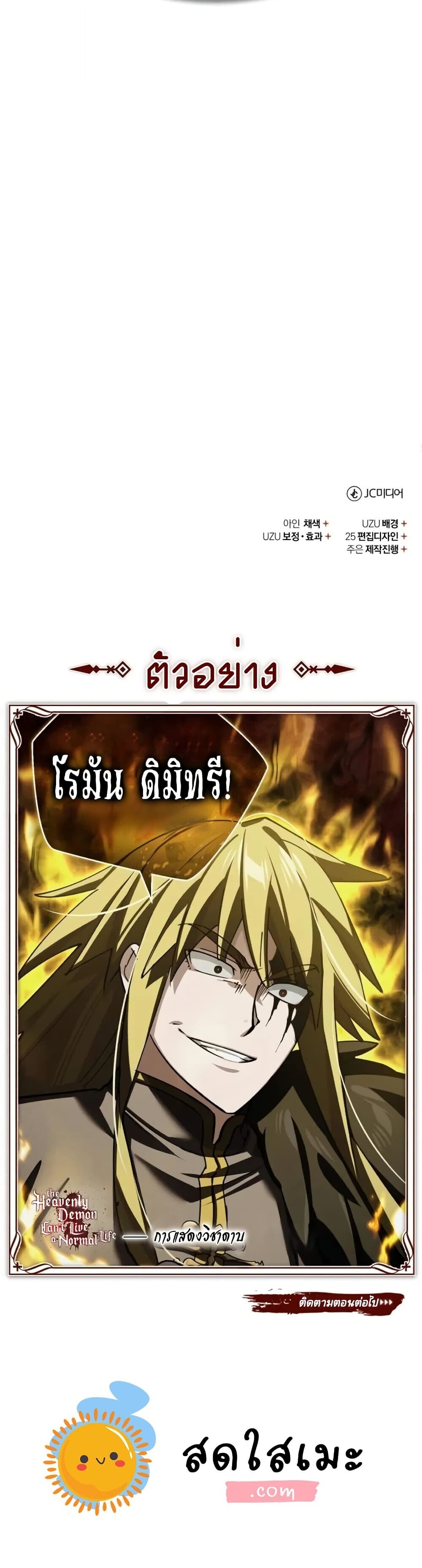 The Heavenly Demon Can’t Live a Normal Life ตอนที่ 163 33