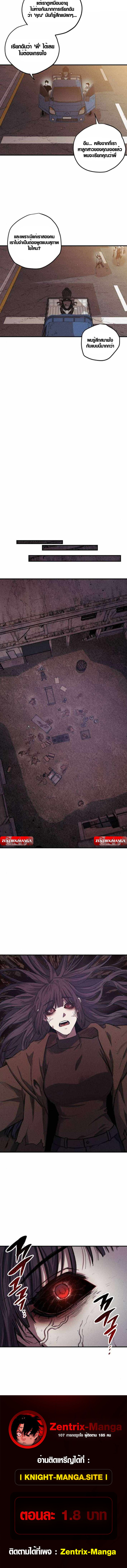 Zombie Herd ตอนที่ 9 11