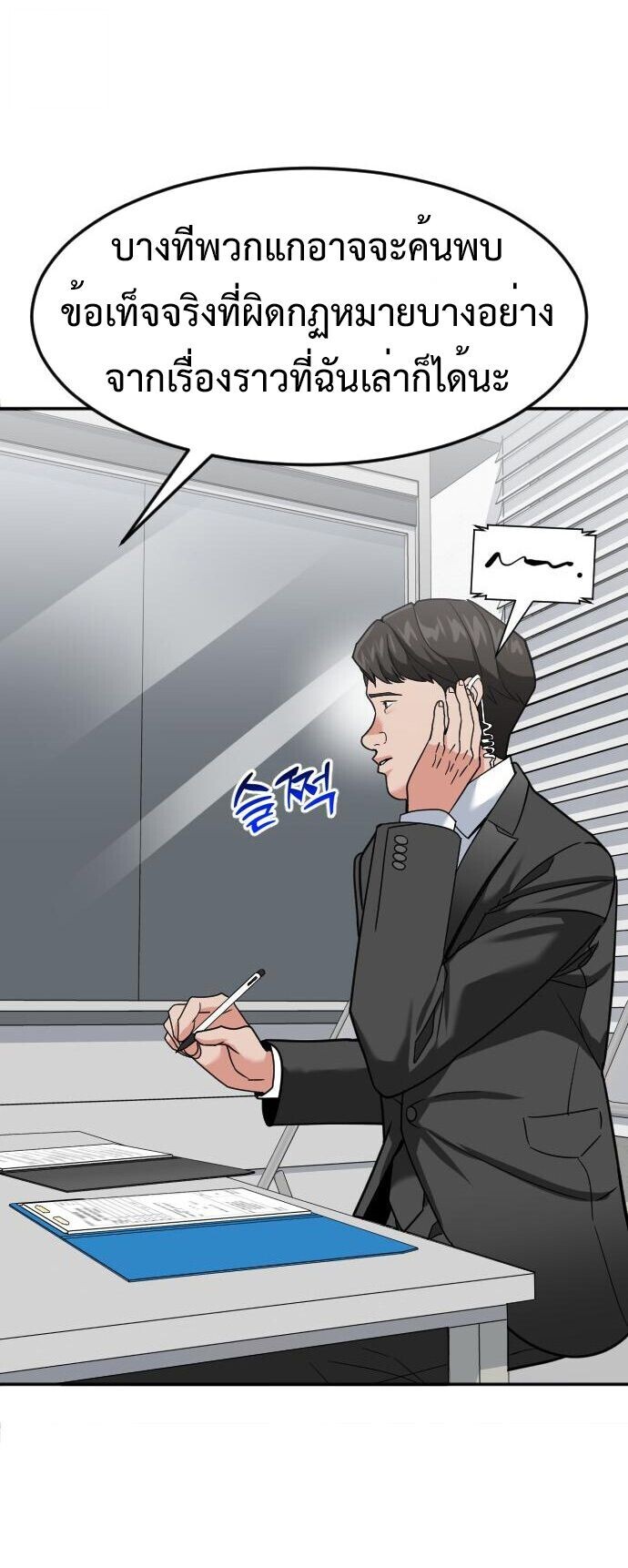Investors Who See the Future ตอนที่ 57 15