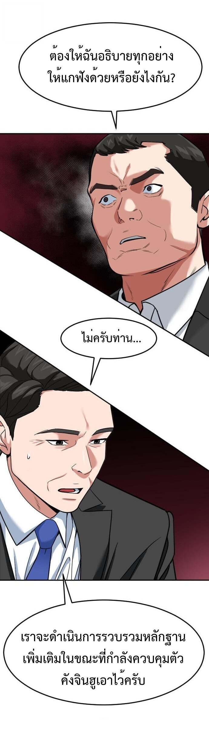 Investors Who See the Future ตอนที่ 57 5