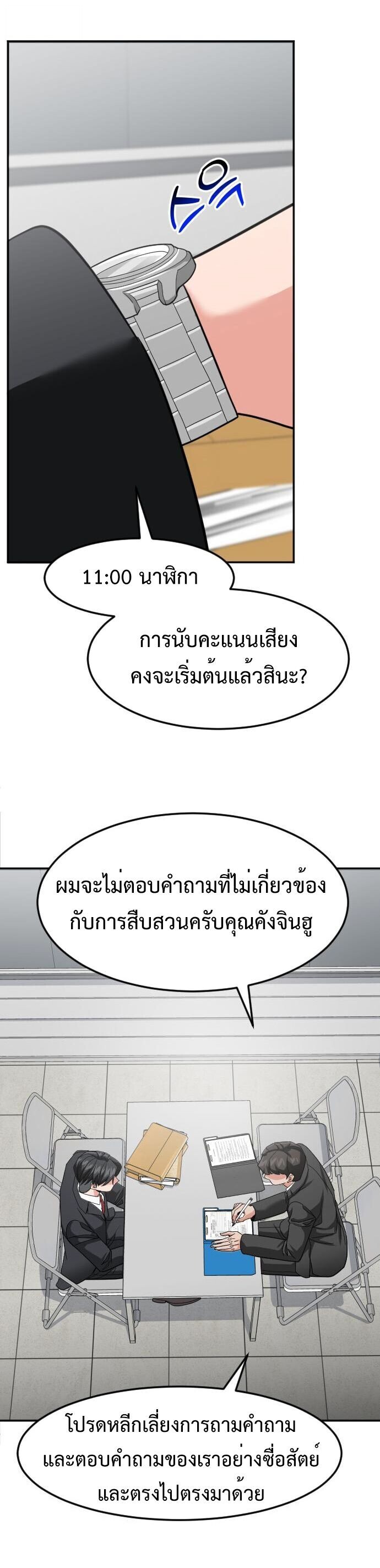 Investors Who See the Future ตอนที่ 57 10