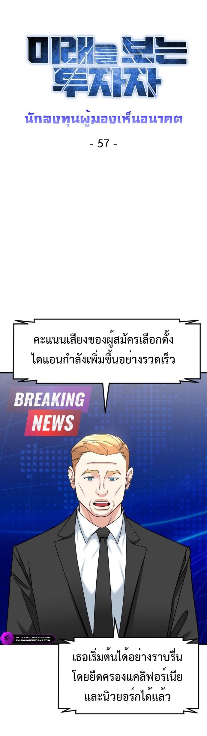 Investors Who See the Future ตอนที่ 57 17