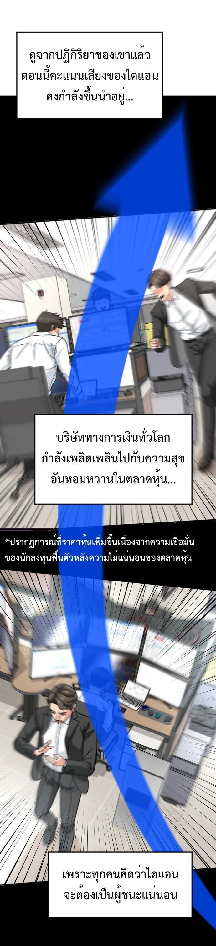 Investors Who See the Future ตอนที่ 57 25