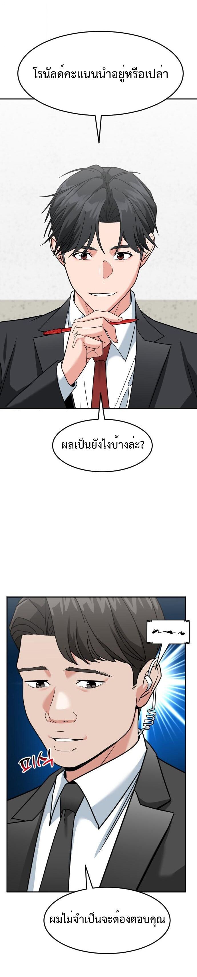 Investors Who See the Future ตอนที่ 57 22