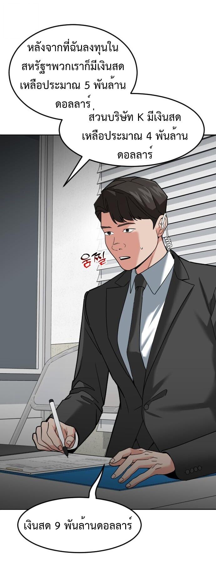 Investors Who See the Future ตอนที่ 57 24