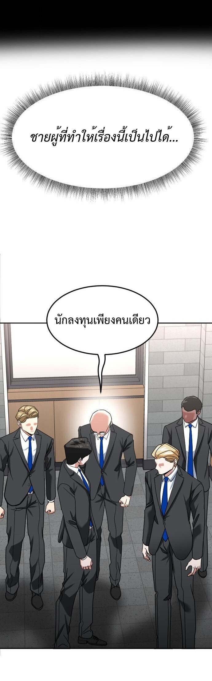 Investors Who See the Future ตอนที่ 57 65