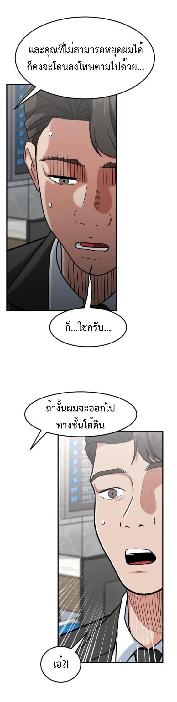 Investors Who See the Future ตอนที่ 58 4