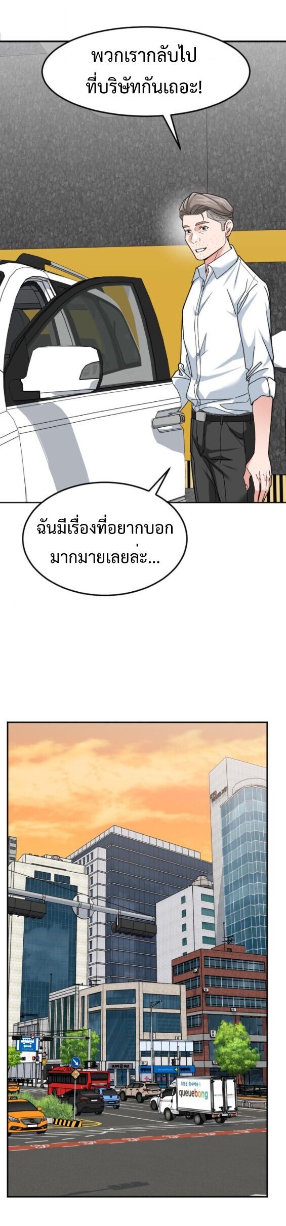 Investors Who See the Future ตอนที่ 58 14