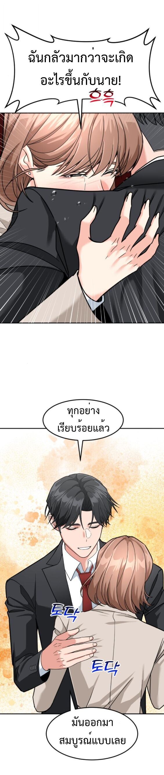 Investors Who See the Future ตอนที่ 58 12