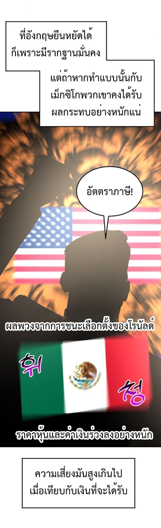 Investors Who See the Future ตอนที่ 58 18