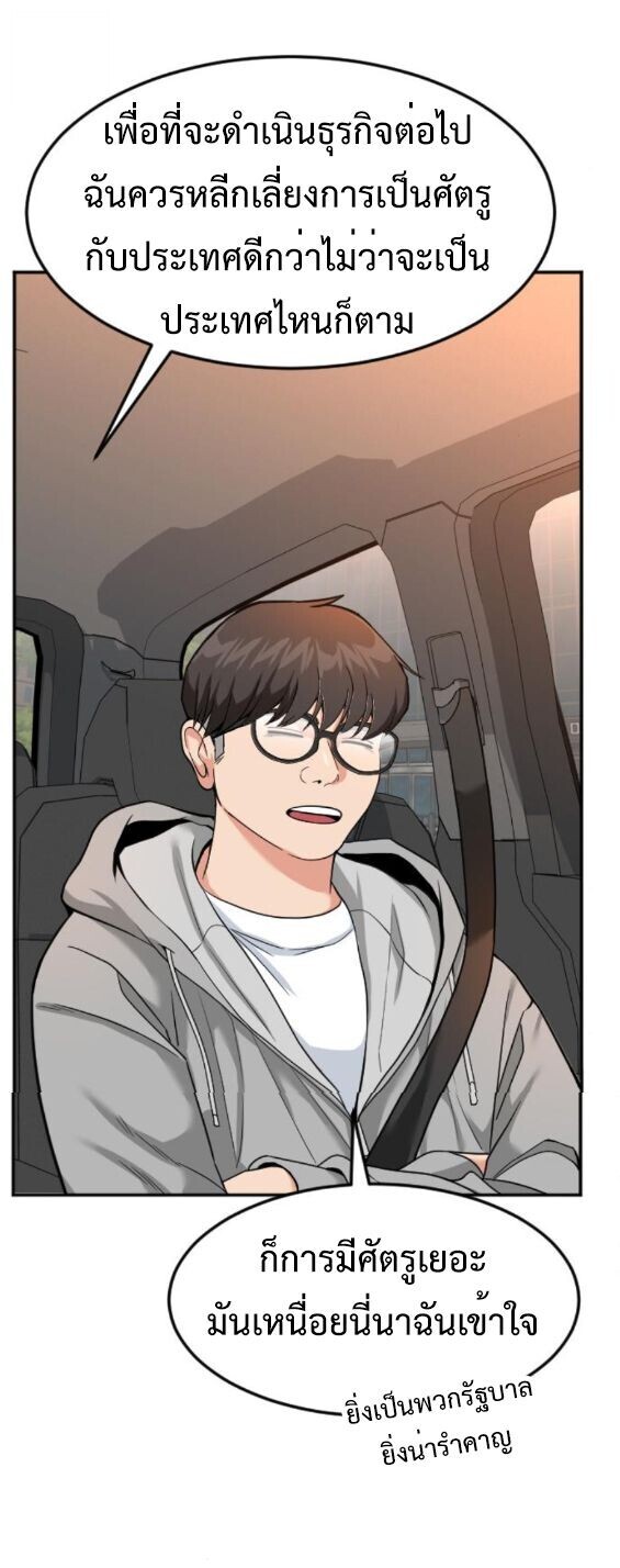 Investors Who See the Future ตอนที่ 58 19