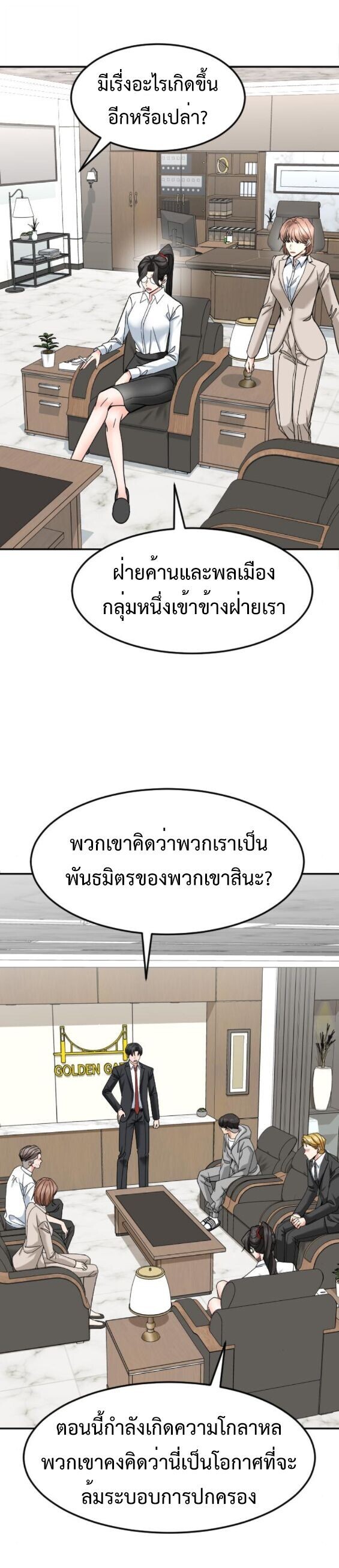 Investors Who See the Future ตอนที่ 58 27